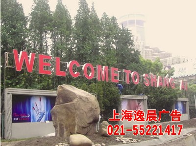 立體發(fā)光字工程