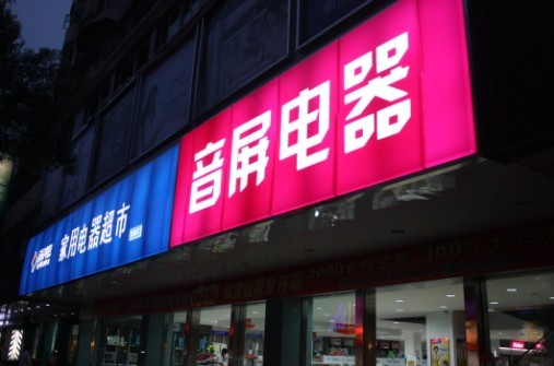 上海吸塑招牌門頭制作，鋁塑板門頭招牌